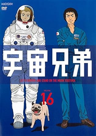 Amazon Co Jp 宇宙兄弟 Volume 16 第48話 第51話 レンタル落ち Dvd ブルーレイ 平田広明 Kenn 池田昌子 沢城みゆき 渡辺歩