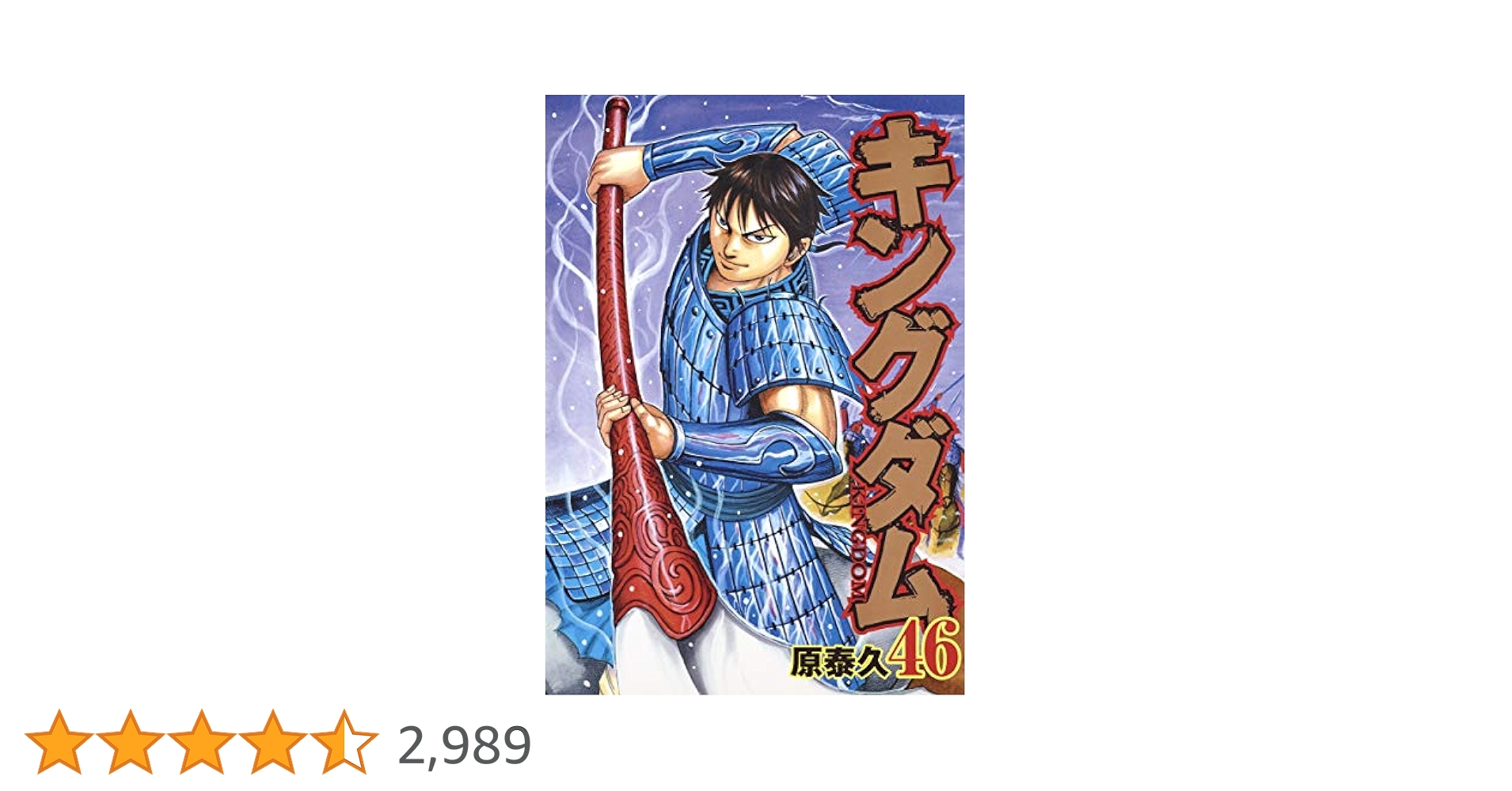 キングダム 46巻〜73巻 (28冊) キングダム 46巻〜73巻 キングダム 原泰久 46巻〜73巻(最新巻)