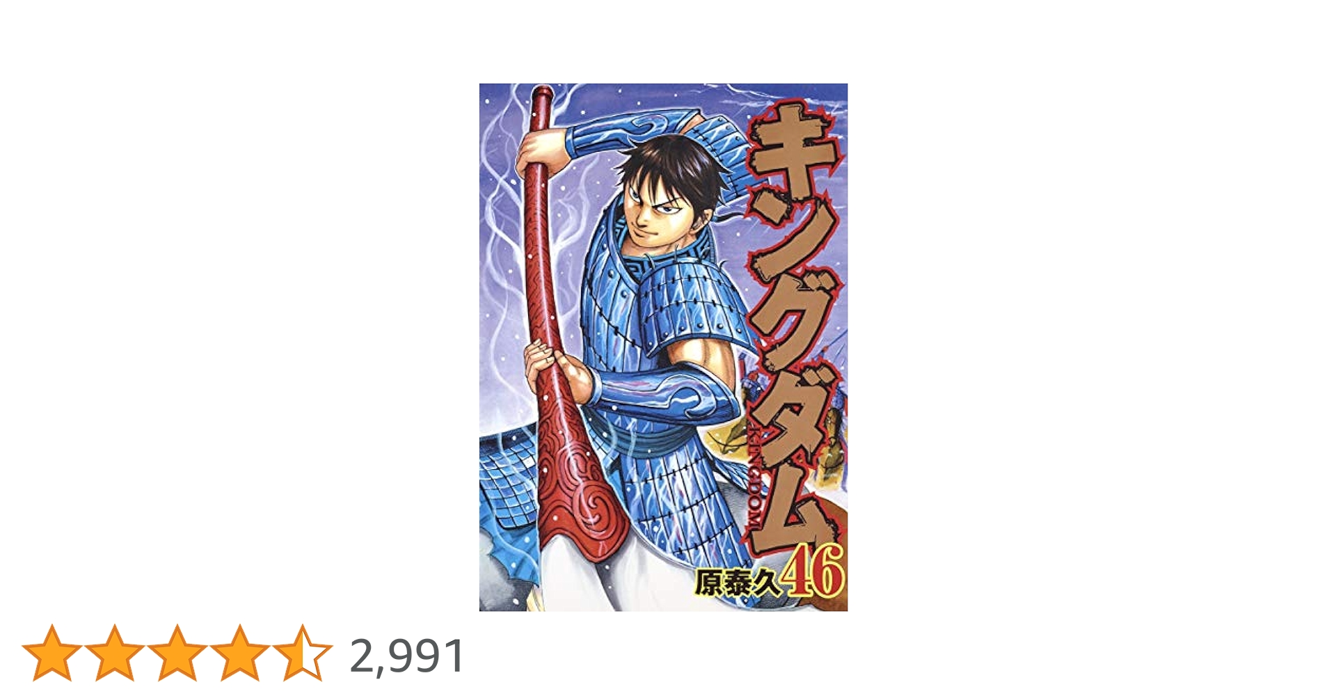 キングダム　46巻〜75巻　30冊 キングダム 46巻〜75巻 30冊 キングダム 46 (ヤングジャンプ