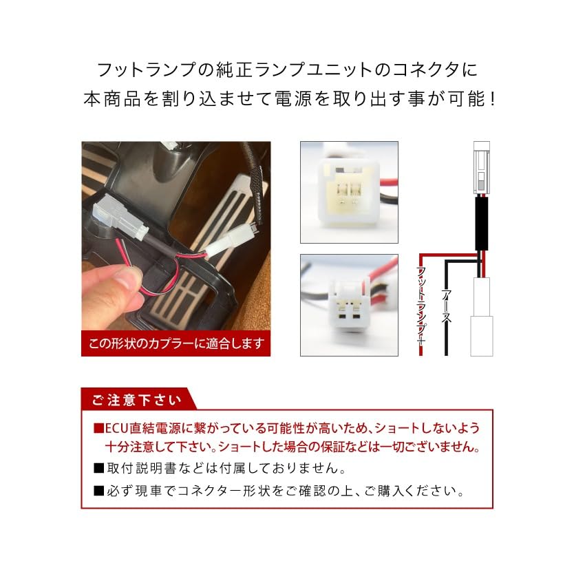 Amazon | 車内 電源取出しハーネス カプラー フットランプ 常時電源
