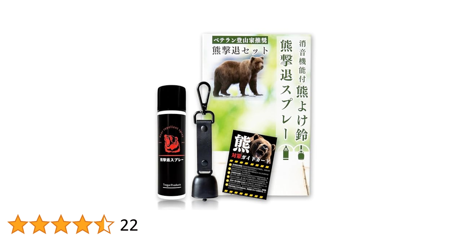 Amazon.co.jp: 【日本製熊よけスプレー】 熊スプレー 熊よけ鈴