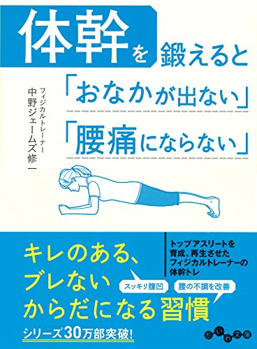 年 体幹トレーニングのおすすめ本ランキング７冊 年４００冊読む書評ブロガーが紹介 かきぴりある