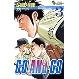 GO ANd GO　3 (少年チャンピオン・コミックス)