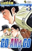 GO ANd GO (全30巻) Kindle版