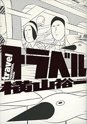 ニュー土木 | 横山 裕一 |本 | 通販 | Amazon