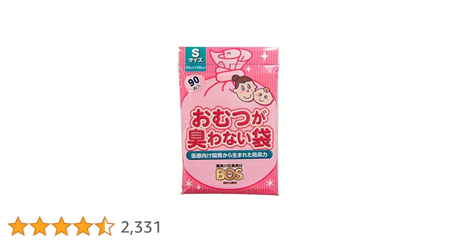 Amazon.co.jp: クリロン化成 おむつが臭わない袋 BOS ベビー用