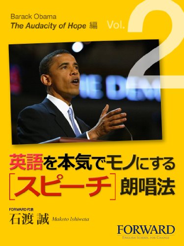 無料電子書籍アプリ 英語を本気でモノにするスピーチ朗唱法 Barack Obama The Audacity of Hope編 Part2 バイ