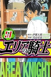 Amazon.co.jp: エリアの騎士 愛蔵版 1 (アルト出版) eBook : 伊賀 大晃