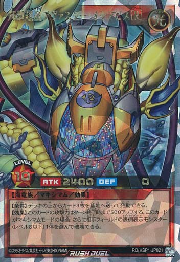 Amazon.co.jp: 遊戯王 ラッシュデュエル RD/VSP1-JP021 輝鋼超竜