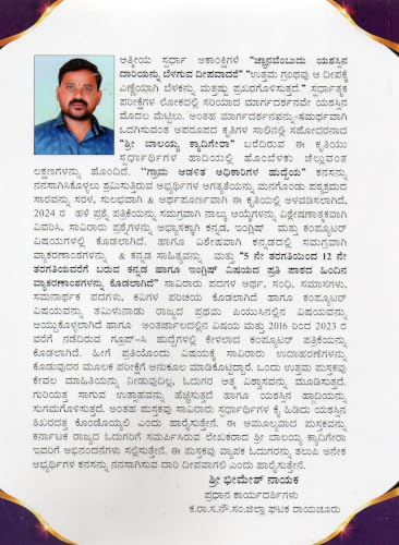 Image of Grama Adalitha Adhikari / VAO -Patrike -2 |1st Edition,2026| For VAO.Group-C.SDA.FDA.PDO|