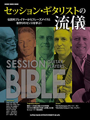 無料電子書籍 おすすめ セッション・ギタリストの流儀 (シンコー・ミュージックMOOK) バイ
