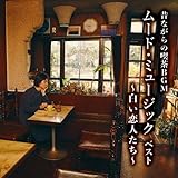 �̂Ȃ���̋i��BGM ���[�h�E�~���[�W�b�N �x�X�g�`�������l�����`