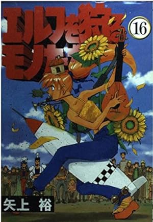 Amazon.co.jp: エルフを狩るモノたちリターンズ (電撃コミックス