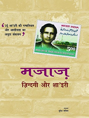 Majaz Zindagi Aur Shayari [Paperback] Suresh Salil