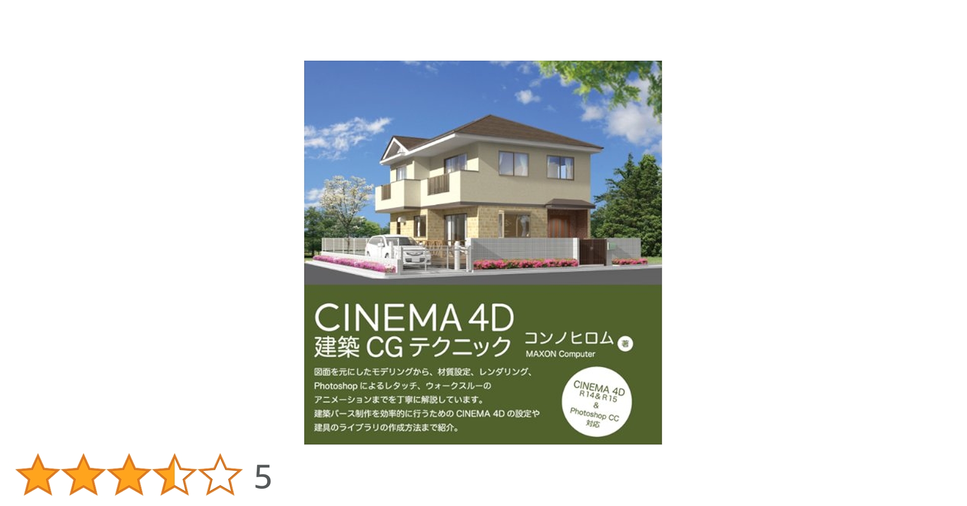 CINEMA 4D建築CGテクニック CINEMA 4D建築CGテクニック | 株式会社ビー・エヌ・エヌ