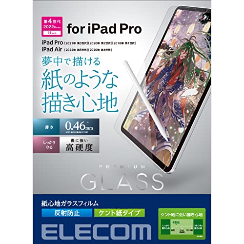 エレコム iPad Pro 11 第4/3/2/1世代 (2022/2021/2020/2018年) iPad Air 第5/4世代 (2022/2020年) ガラスフィルム 保護フィルム ペーパーテクスチャ ケント紙タイプ 反射防止 紙のような描き心地 TB-A22PMFLGAPLL クリア