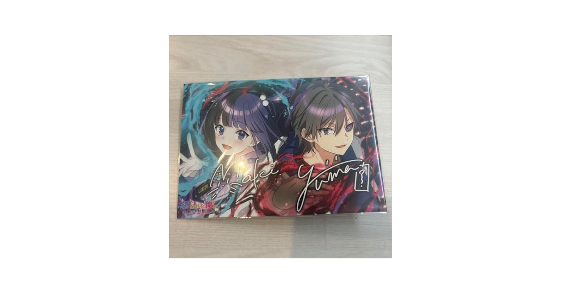 Amazon.co.jp: 俺クロ憑かれた俺と黒神心霊相談所 プロマイド 幻
