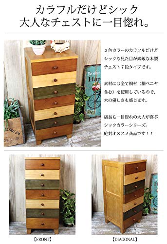 Amazon｜シックな色合いのカラフル 木製 チェスト 7段［幅35cm×奥行
