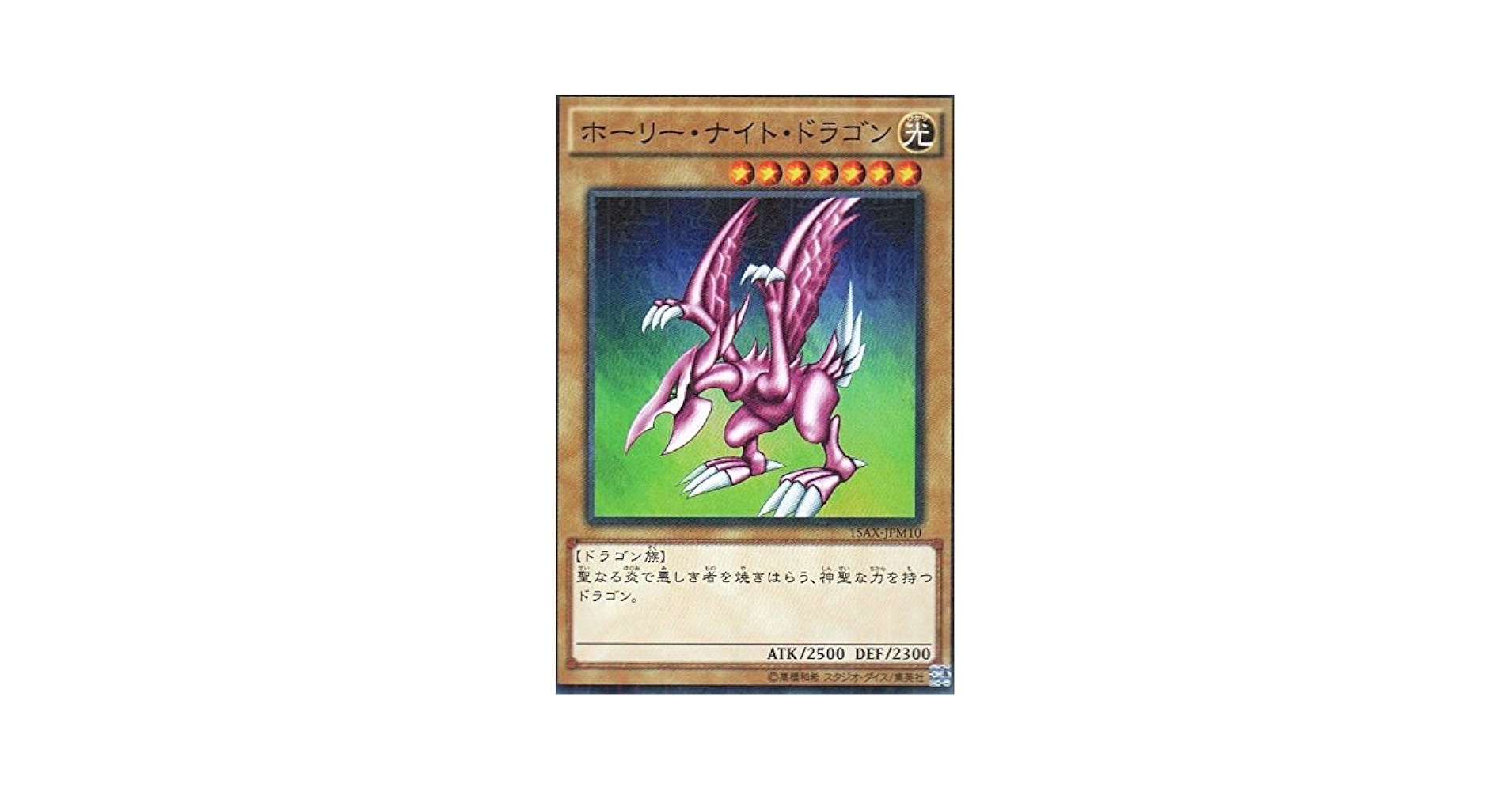 遊戯王 - ホーリー・ナイト・ドラゴン　パラレル Amazon.co.jp: ホーリー・ナイト・ドラゴン パラレル 遊戯王