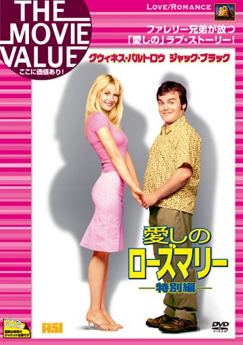 愛しのローズマリー（特別編） [DVD]