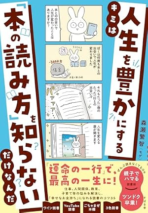 マンガ 頭がいいとは「疑う」ことである | 堀江 貴文, 三ツ藤 |本