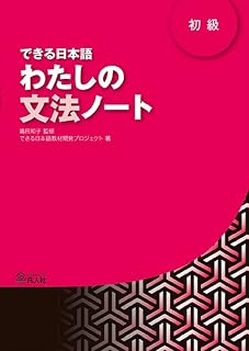 Dekiru Nihongo1 - Beginner Level