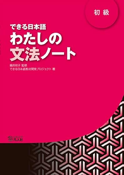 Dekiru Nihongo1 - Beginner Level