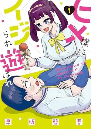 Amazon.co.jp: サバエとヤッたら終わる 4 (BUNCH COMICS) : 早坂