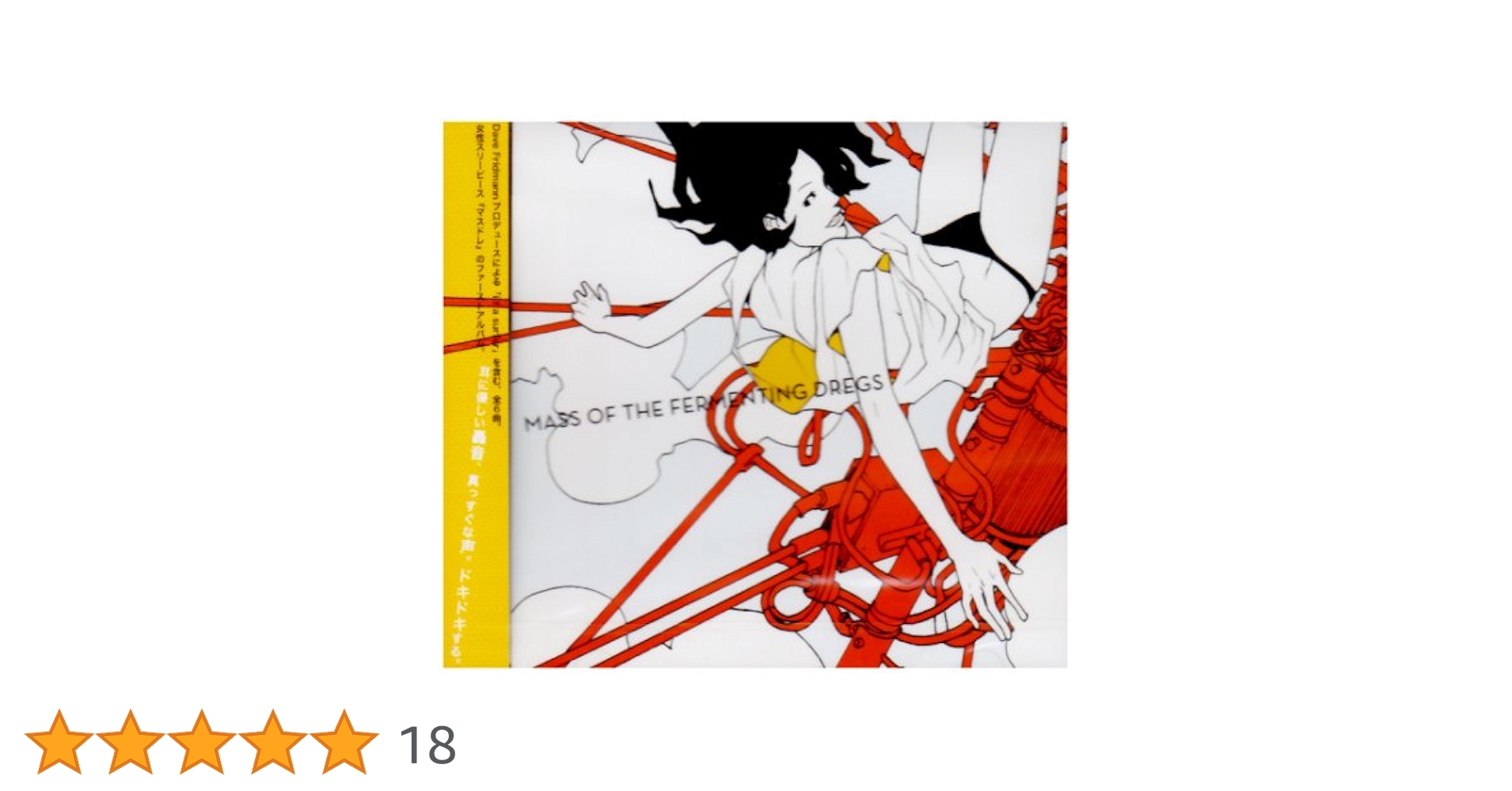 MASS OF THE FERMENTING DREGS マスドレ CD 2枚 Amazon.co.jp: MASS OF THE FERMENTING DREGS CD「ワールドイズ