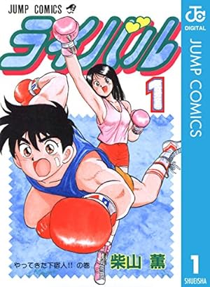 ミラクル・ランジェリー 4巻 | 帯 ひろ志 | マンガ | Kindle