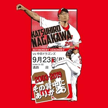 Amazon | 広島東洋カープ 永川勝浩引退記念Tシャツ (L) | 広島