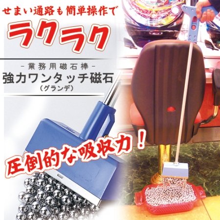 Amazon.co.jp: 【パチンコホールの定番】 磁石棒 強力 ワンタッチ 磁石