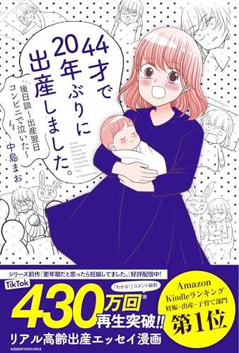 44才で20年ぶりに出産しました。後日談~出産翌日コンビニで泣いた~: 頑張らない育児はじめます。