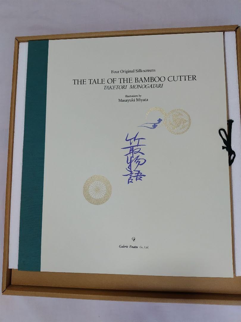 宮田雅之、切り絵、竹取物語、シルクスクリーン Amazon | 宮田雅之、切り絵、竹取物語、シルクスクリーン | スクリーン