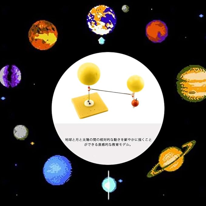 Amazon 土 月 日スポーツ実演モデル 子供向け教育玩具 地球 月 太陽の動き 科学実験 教育モデル 太陽 ソーラー おもちゃ