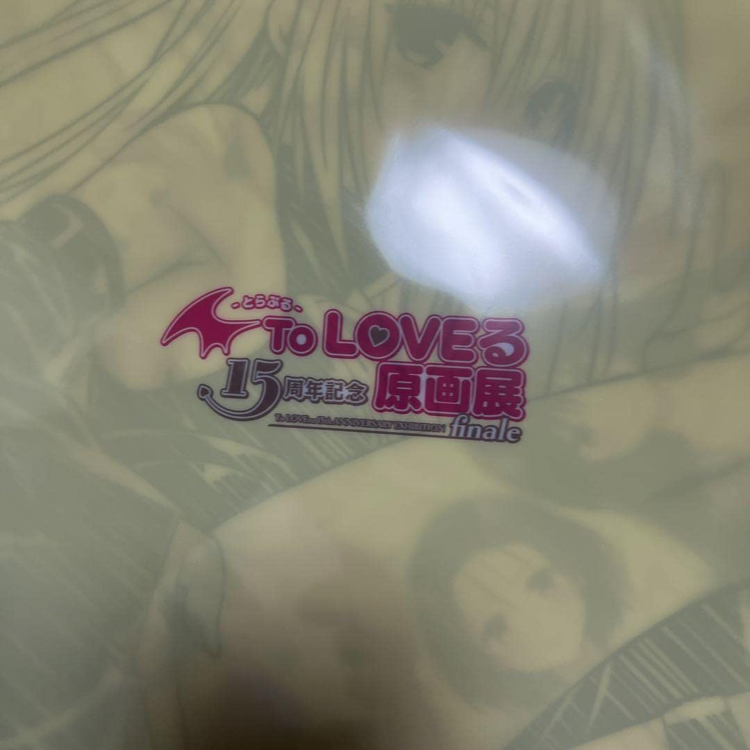 Amazon.co.jp: ToLOVEる とらぶる 原画展 クリアファイル 凱旋 ヤミ