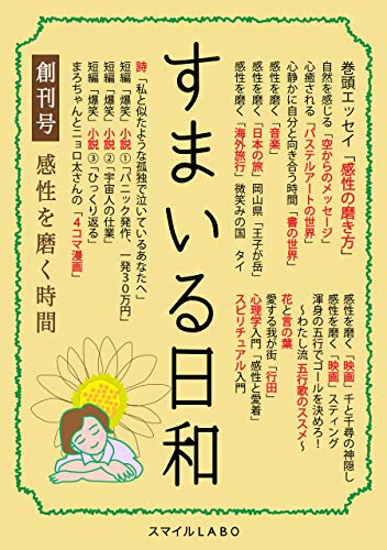 無料電子書籍アプリ すまいる日和 創刊号 バイ