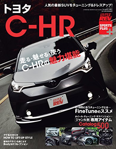 キンドル 無料電子書籍 ハイパーレブ SPORTS PLUS Vol.002 トヨタC-HR バイ