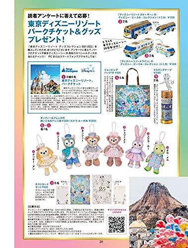 東京ディズニーリゾート グッズコレクション 21ー22 My Tokyo Disney Resort ディズニーファン編集部 本 通販 Amazon