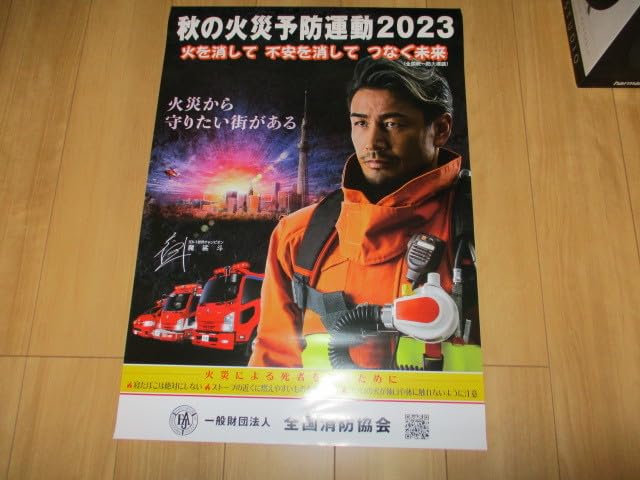 Amazon.co.jp: 魔裟斗の防火ポスター 秋の全国火災予防運動 B2サイズ