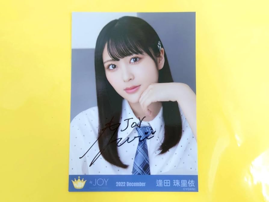 ≒JOY　ニアジョイ　逢田珠里依　直筆　生写真　セット　今、恋をしている　コンプ Amazon.co.jp: ≒JOY(ニアジョイ) 逢田珠里依直筆サイン ランダム生