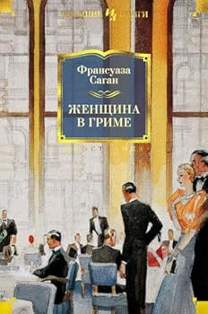 Paperback Zhenschina v grime [Russian] Book