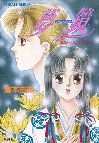 Amazon.co.jp: 倉本 由布: 本、バイオグラフィー、最新アップデート