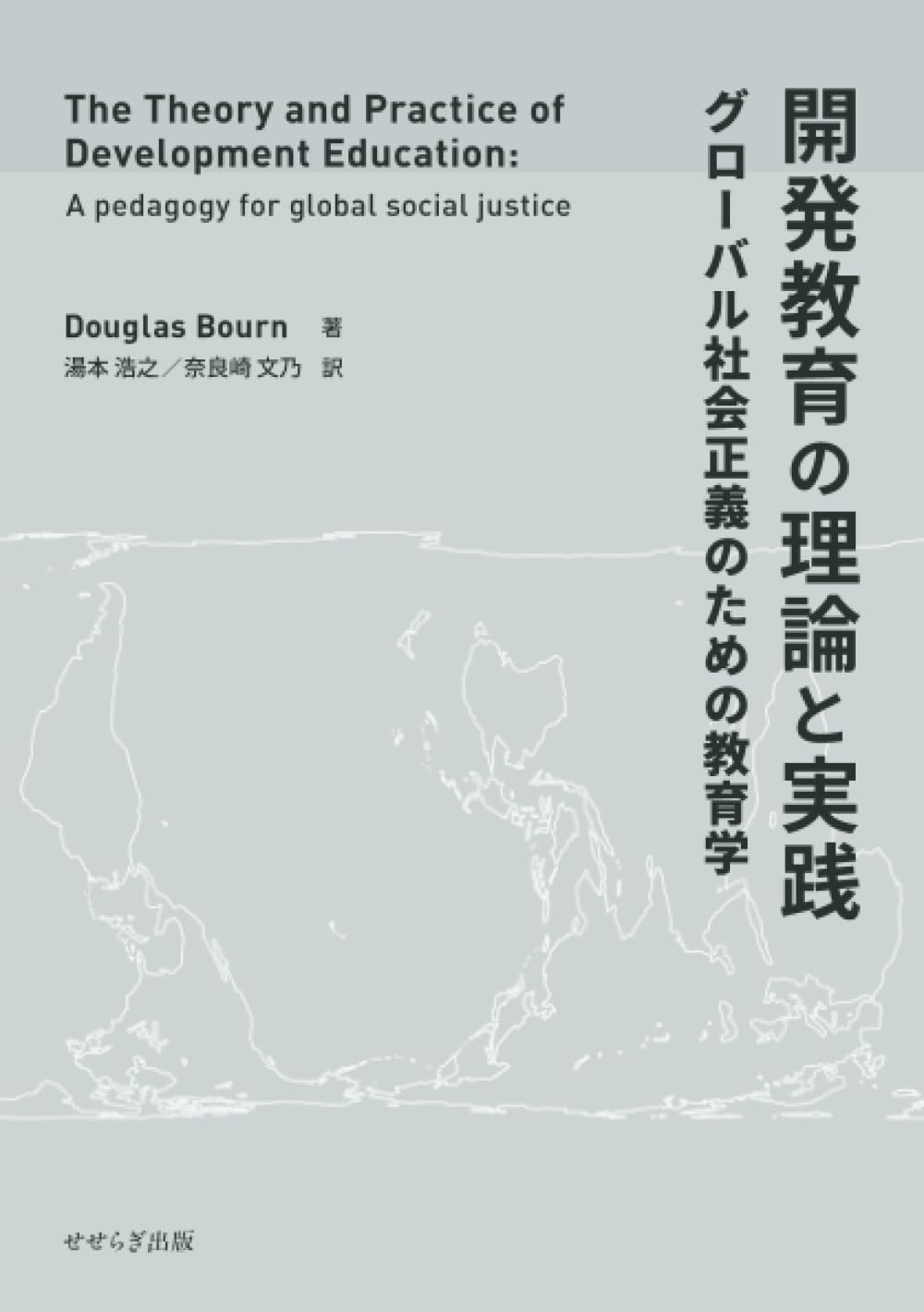 開発経済学：理論と実践 Development Economics 開発経済学入門 第2版 (経済学叢書Introductory) | 戸堂 康之