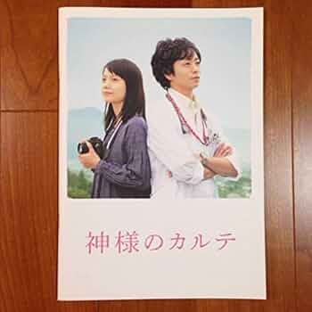神様のカルテ 公式メモリアルフォトブック 櫻井翔 宮崎あおい 51urlrt2qDL._UF350,350_QL50_.jpg