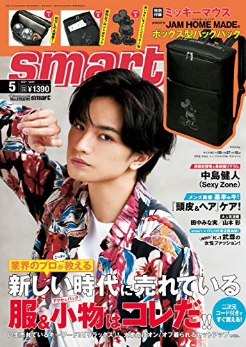 smart 2021年5月号 [雑誌]