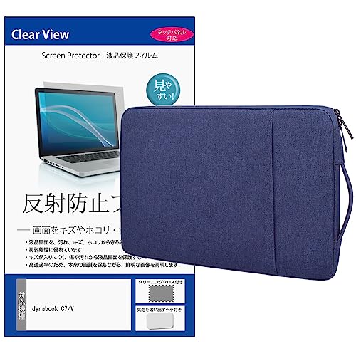 メディアカバーマーケット dynabook C7/V 15.6インチケース カバー インナー パソコン バッグ ノートPCケース タブレット 取っ手付 ネイビー と 保護フィルム セット 互換品