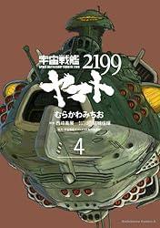宇宙戦艦ヤマト2199 7 Amazon.com: 宇宙戦艦ヤマト2199 (7) (カドカワコミックス