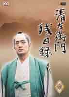 清左衛門残日録 DVD-BOX　仲代達矢　南果歩 Amazon.co.jp: 清左衛門残日録 (新価格) [DVD] : 仲代達矢, 藤沢