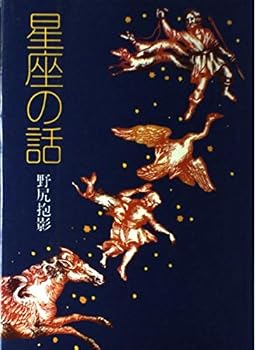 Tankobon Hardcover Story of the constellation (1981) ISBN: 4037230100 [Japanese Import] Book
